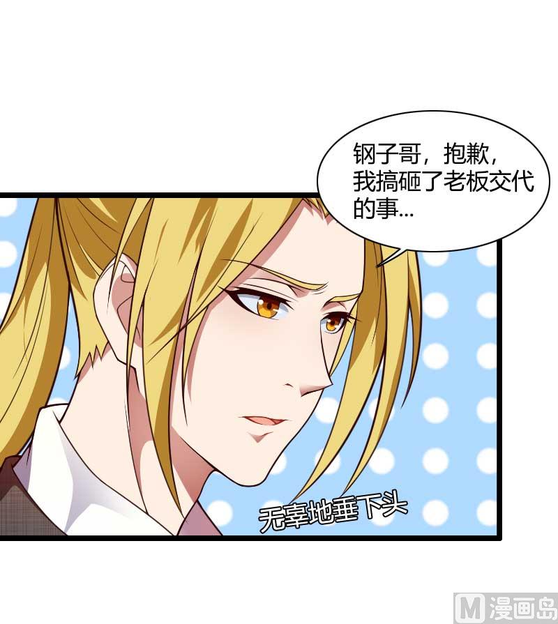 《首席的私有小秘》第47话 萌萌哒的情敌？ 第14页