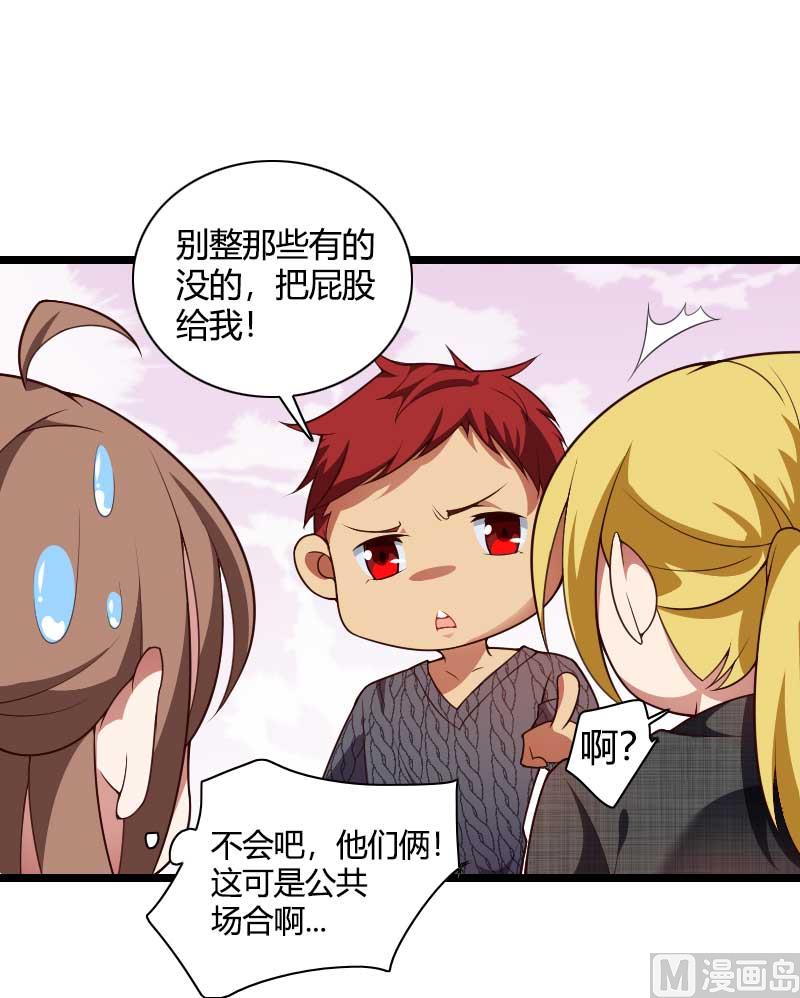 《首席的私有小秘》第47话 萌萌哒的情敌？ 第15页