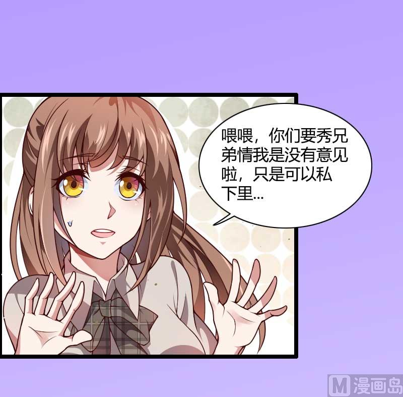 《首席的私有小秘》第47话 萌萌哒的情敌？ 第16页