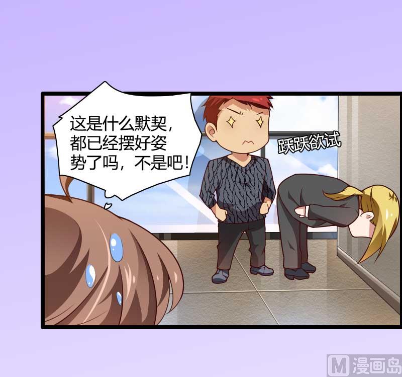 《首席的私有小秘》第47话 萌萌哒的情敌？ 第17页