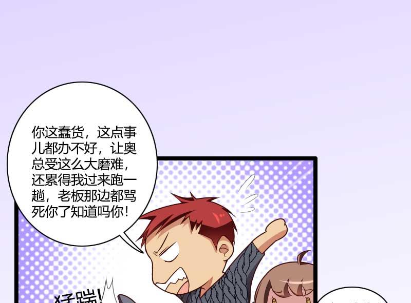 《首席的私有小秘》第47话 萌萌哒的情敌？ 第18页