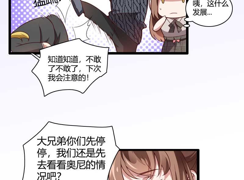 《首席的私有小秘》第47话 萌萌哒的情敌？ 第19页