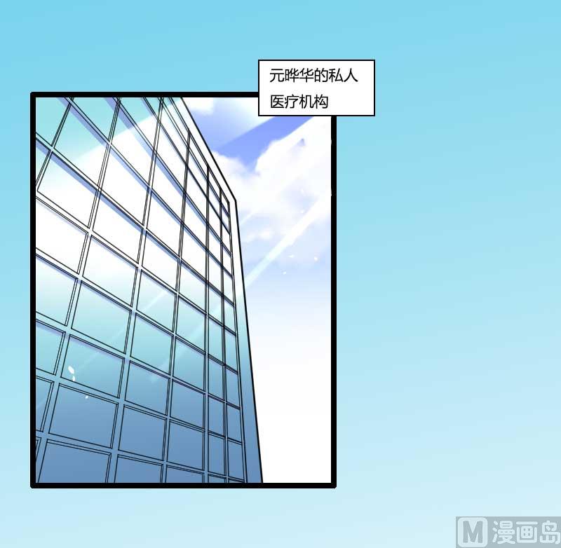 《首席的私有小秘》第47话 萌萌哒的情敌？ 第1页