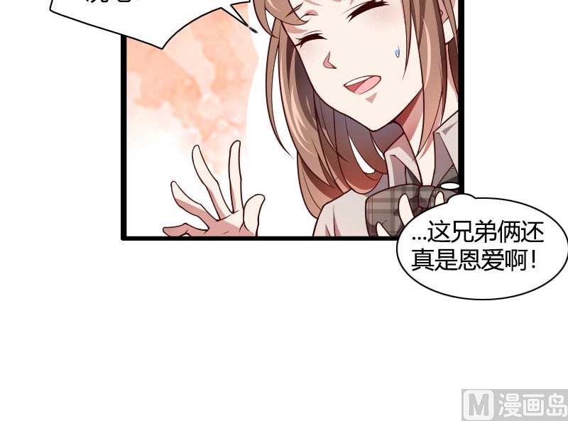 《首席的私有小秘》第47话 萌萌哒的情敌？ 第20页