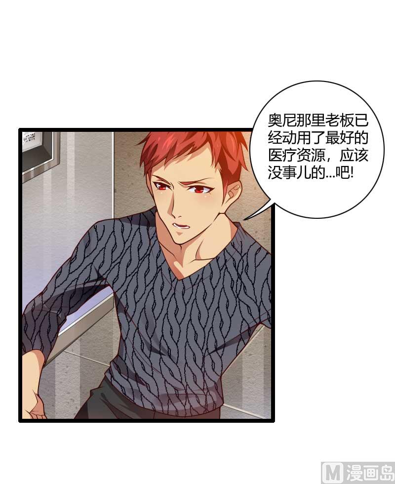 《首席的私有小秘》第47话 萌萌哒的情敌？ 第21页