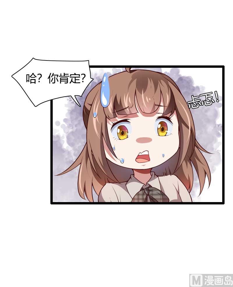《首席的私有小秘》第47话 萌萌哒的情敌？ 第22页