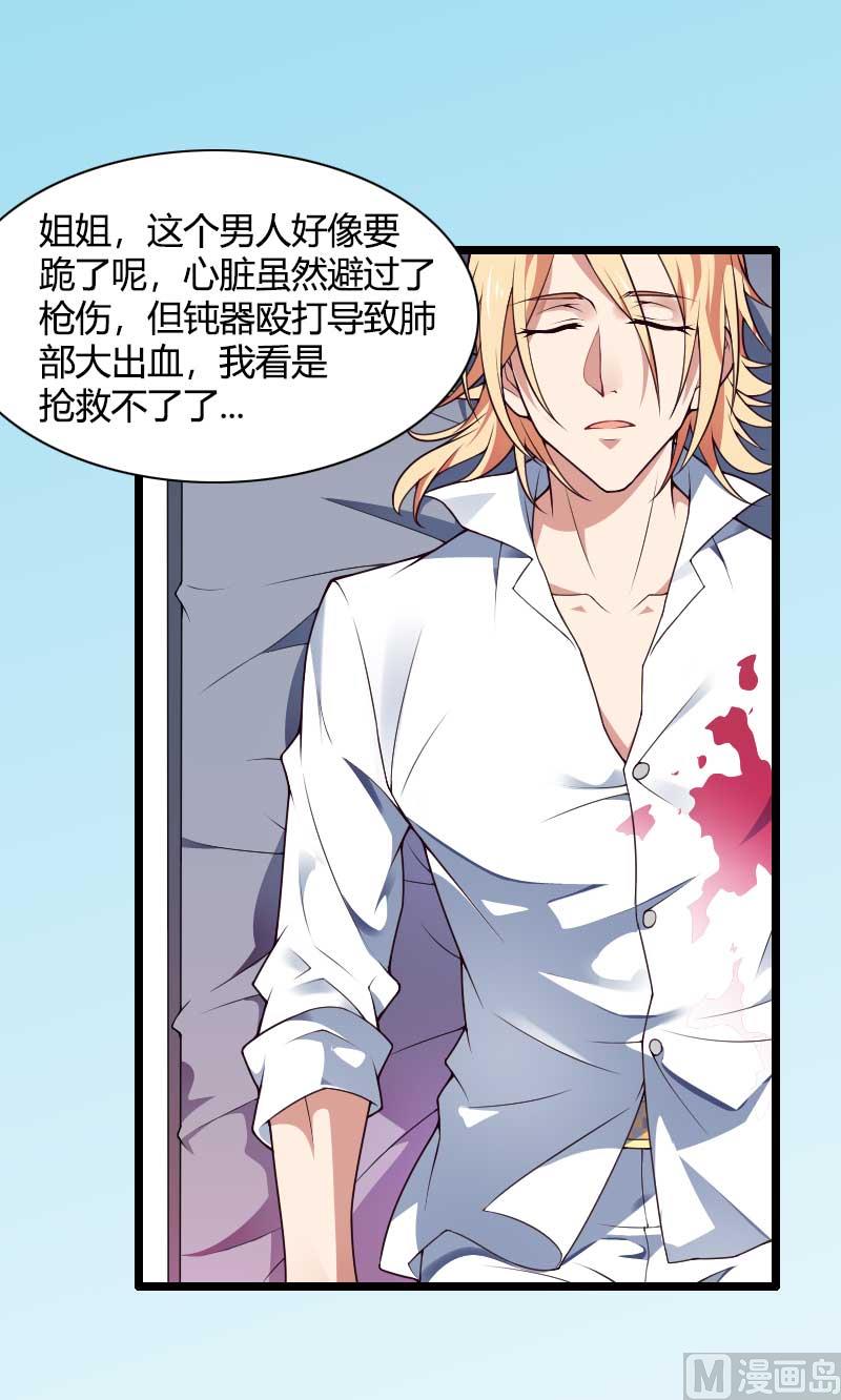 《首席的私有小秘》第47话 萌萌哒的情敌？ 第24页