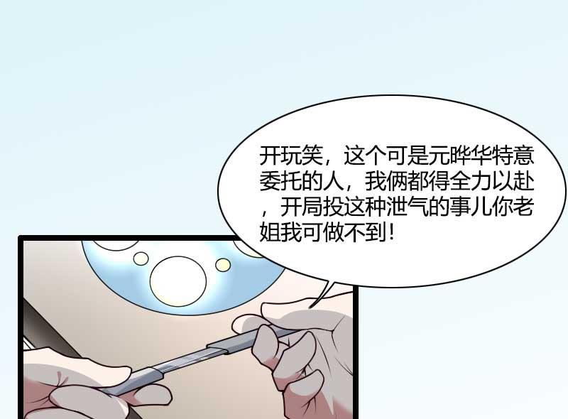 《首席的私有小秘》第47话 萌萌哒的情敌？ 第25页