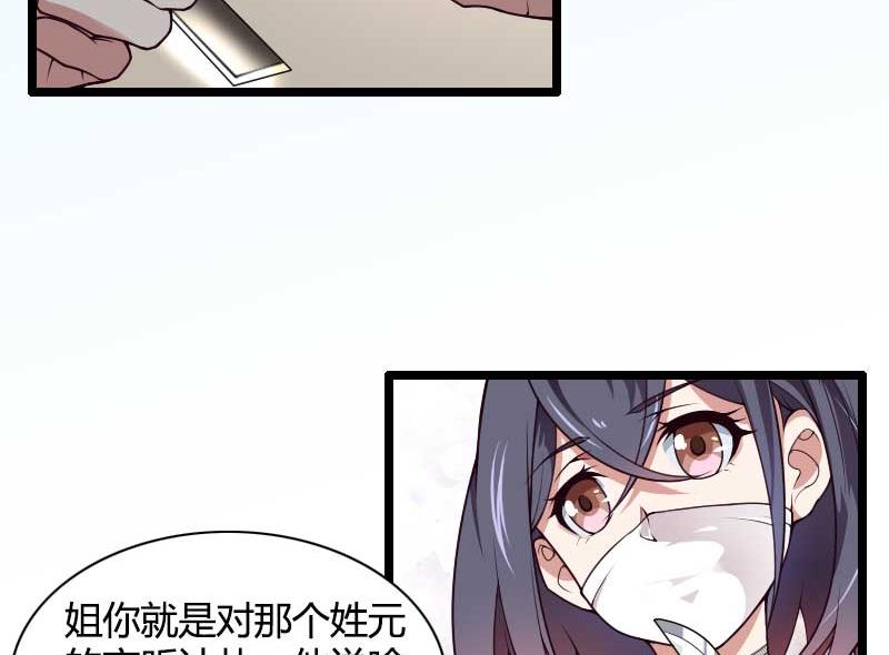 《首席的私有小秘》第47话 萌萌哒的情敌？ 第26页