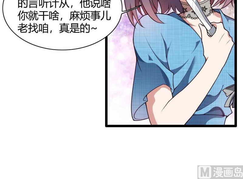 《首席的私有小秘》第47话 萌萌哒的情敌？ 第27页