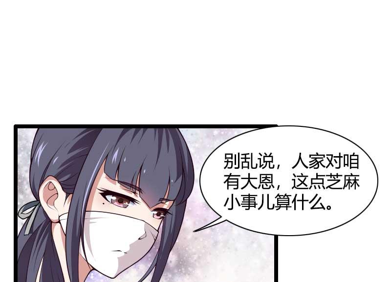 《首席的私有小秘》第47话 萌萌哒的情敌？ 第28页