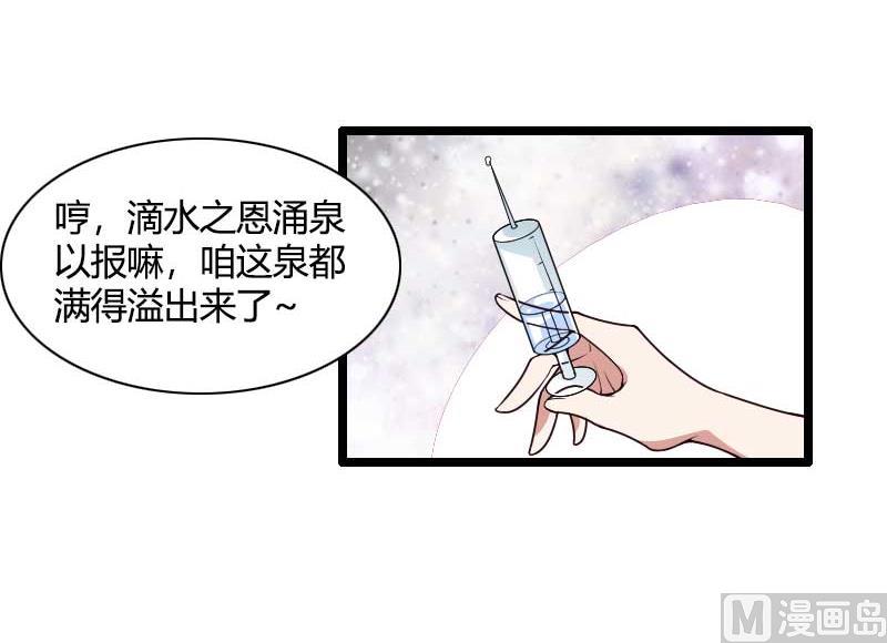 《首席的私有小秘》第47话 萌萌哒的情敌？ 第30页