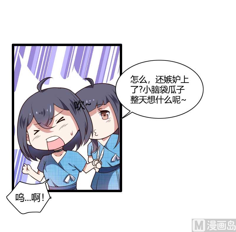 《首席的私有小秘》第47话 萌萌哒的情敌？ 第31页