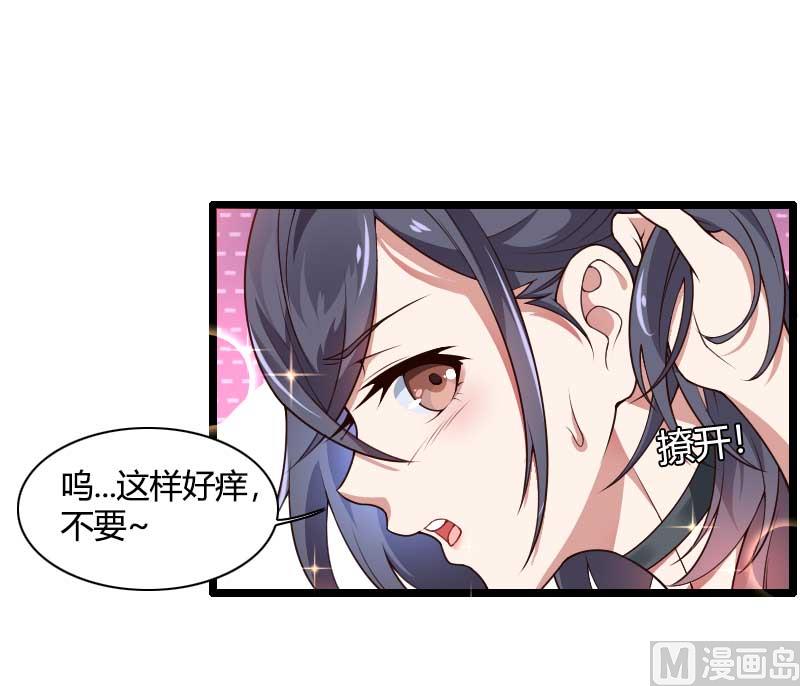 《首席的私有小秘》第47话 萌萌哒的情敌？ 第32页