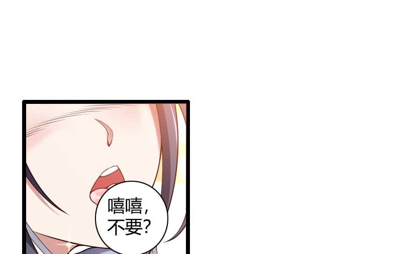 《首席的私有小秘》第47话 萌萌哒的情敌？ 第33页