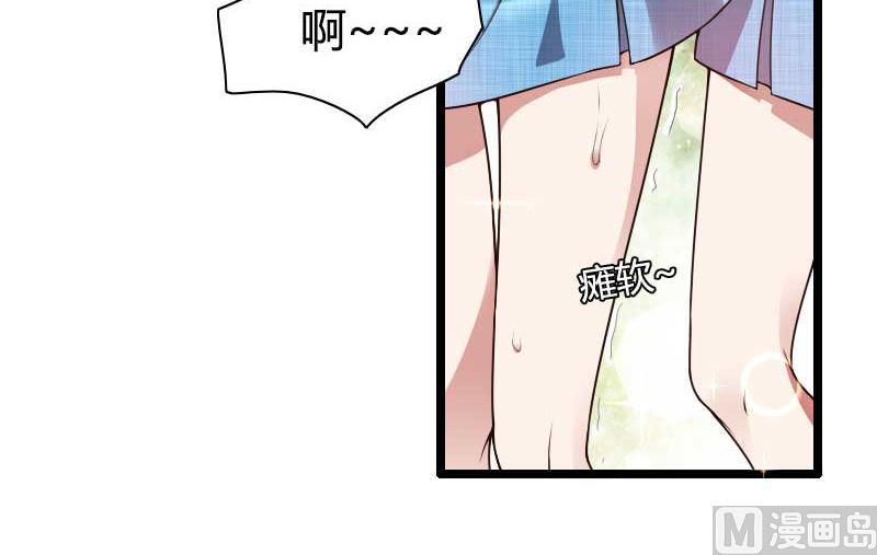 《首席的私有小秘》第47话 萌萌哒的情敌？ 第35页