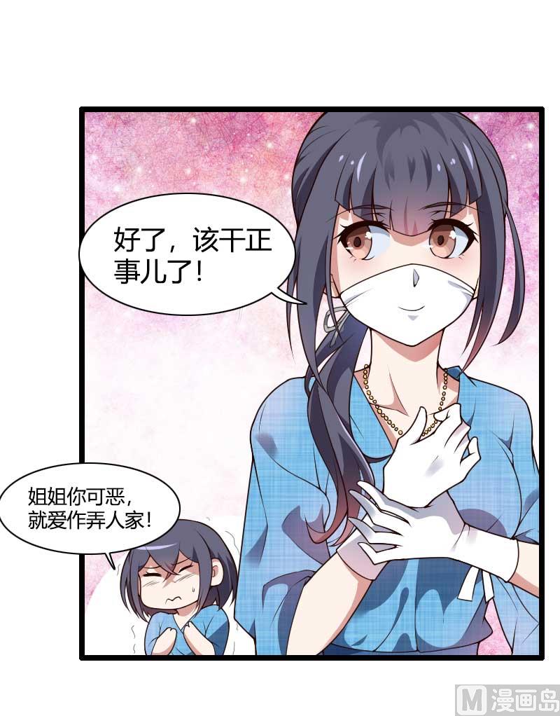 《首席的私有小秘》第47话 萌萌哒的情敌？ 第36页