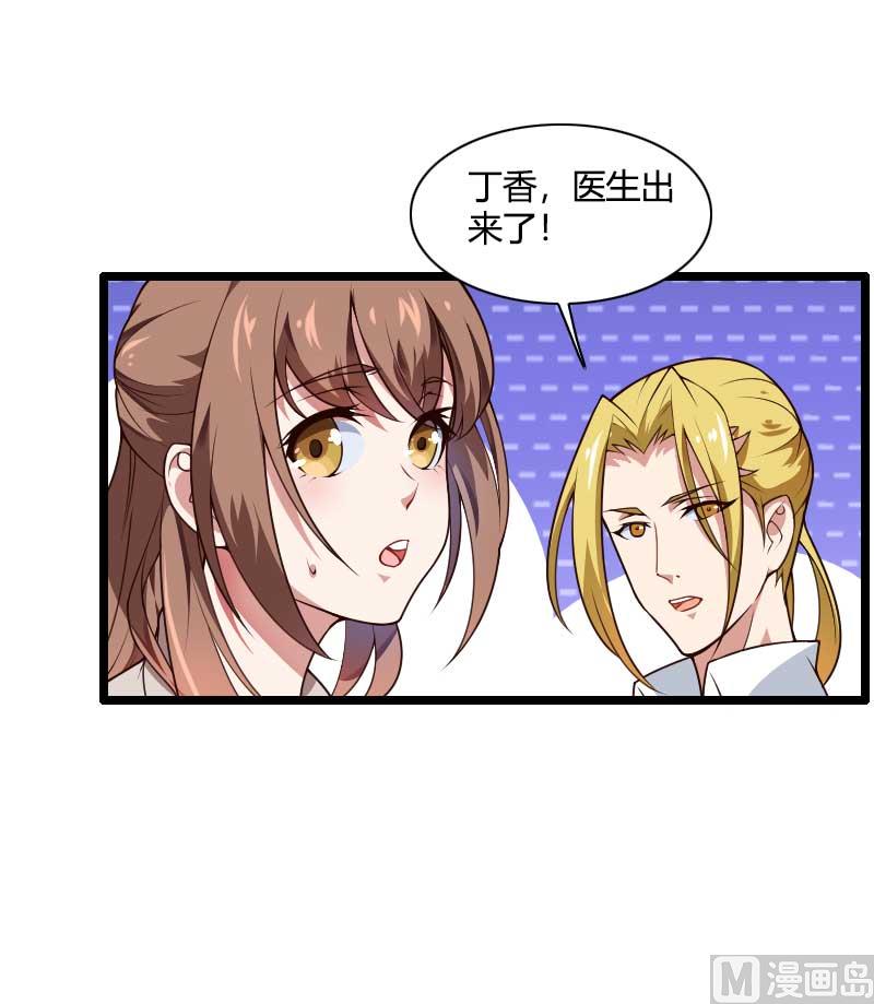 《首席的私有小秘》第47话 萌萌哒的情敌？ 第38页