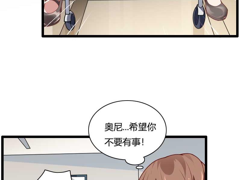 《首席的私有小秘》第47话 萌萌哒的情敌？ 第3页