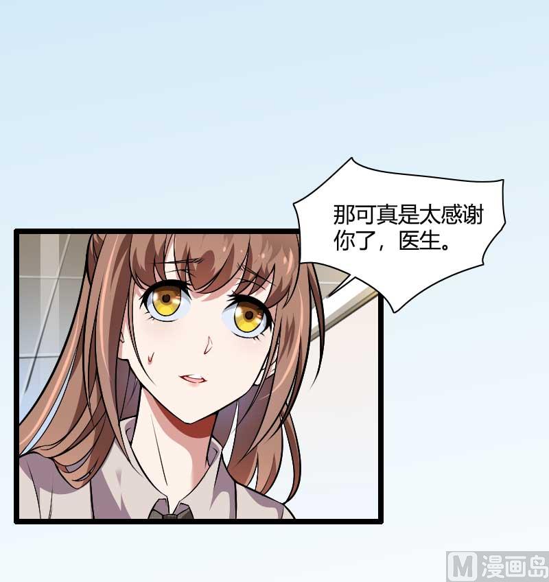 《首席的私有小秘》第47话 萌萌哒的情敌？ 第41页