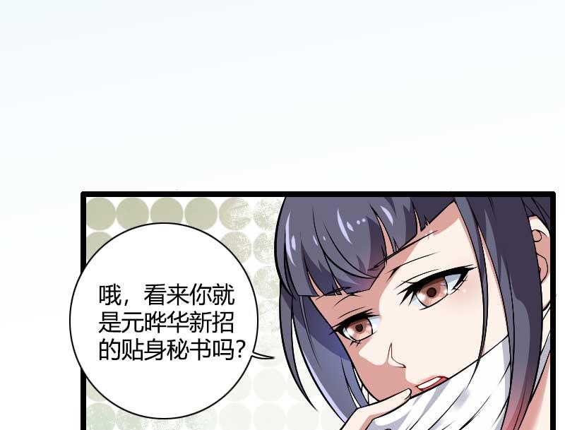 《首席的私有小秘》第47话 萌萌哒的情敌？ 第42页