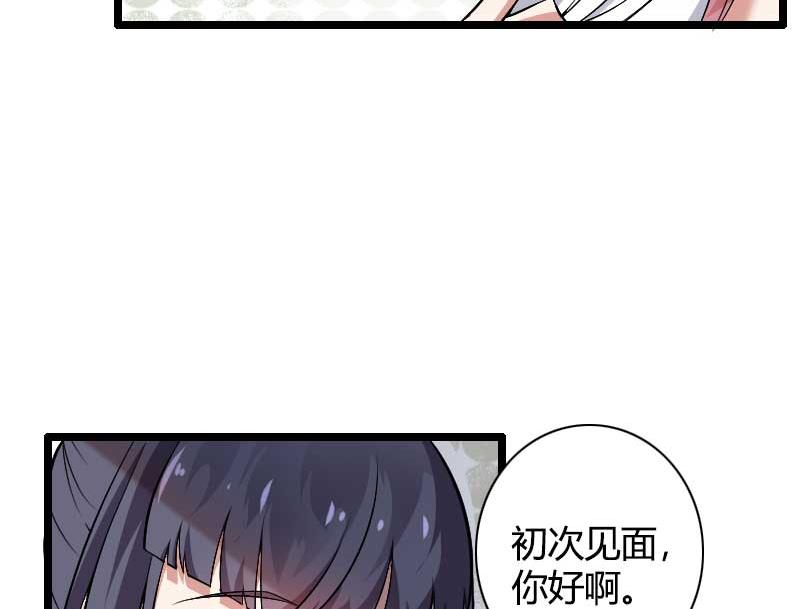 《首席的私有小秘》第47话 萌萌哒的情敌？ 第43页