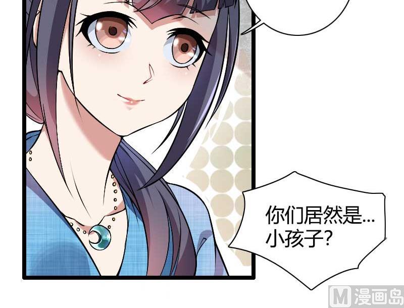 《首席的私有小秘》第47话 萌萌哒的情敌？ 第44页