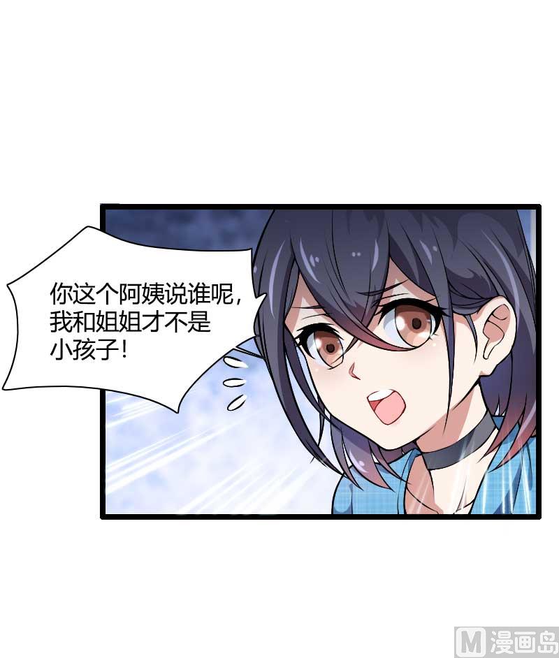 《首席的私有小秘》第47话 萌萌哒的情敌？ 第45页
