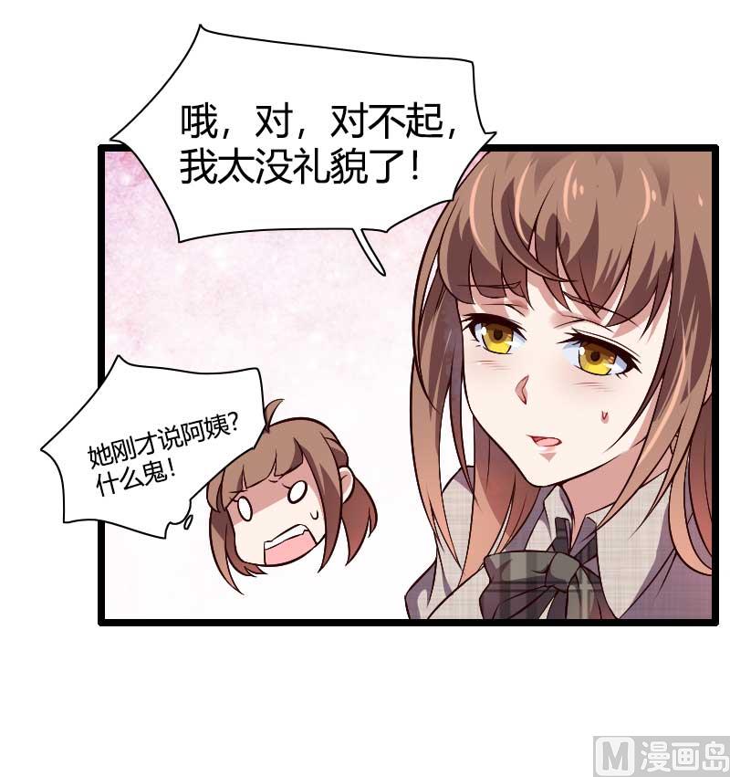 《首席的私有小秘》第47话 萌萌哒的情敌？ 第46页