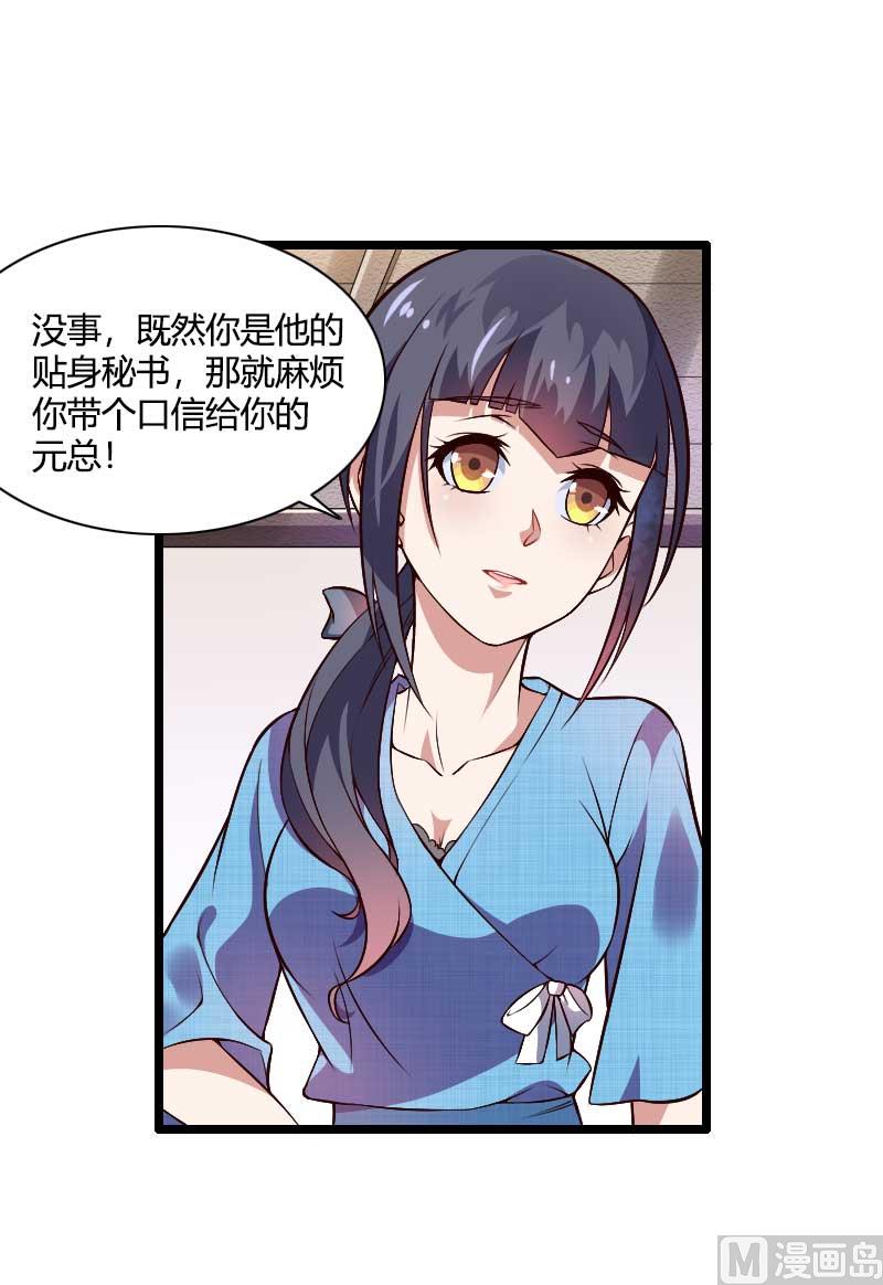 《首席的私有小秘》第47话 萌萌哒的情敌？ 第47页