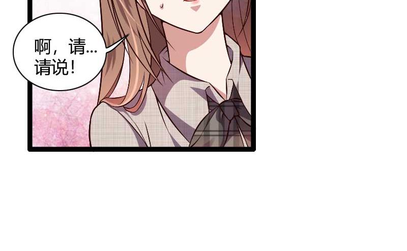 《首席的私有小秘》第47话 萌萌哒的情敌？ 第49页