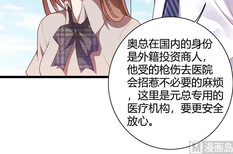 《首席的私有小秘》第47话 萌萌哒的情敌？ 第8页