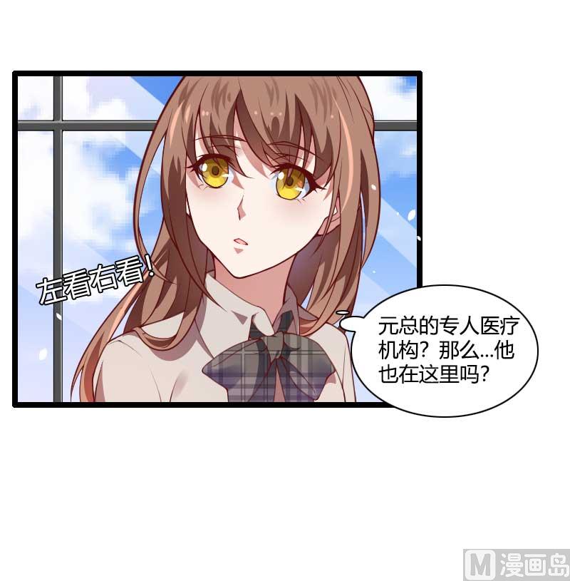 《首席的私有小秘》第47话 萌萌哒的情敌？ 第9页
