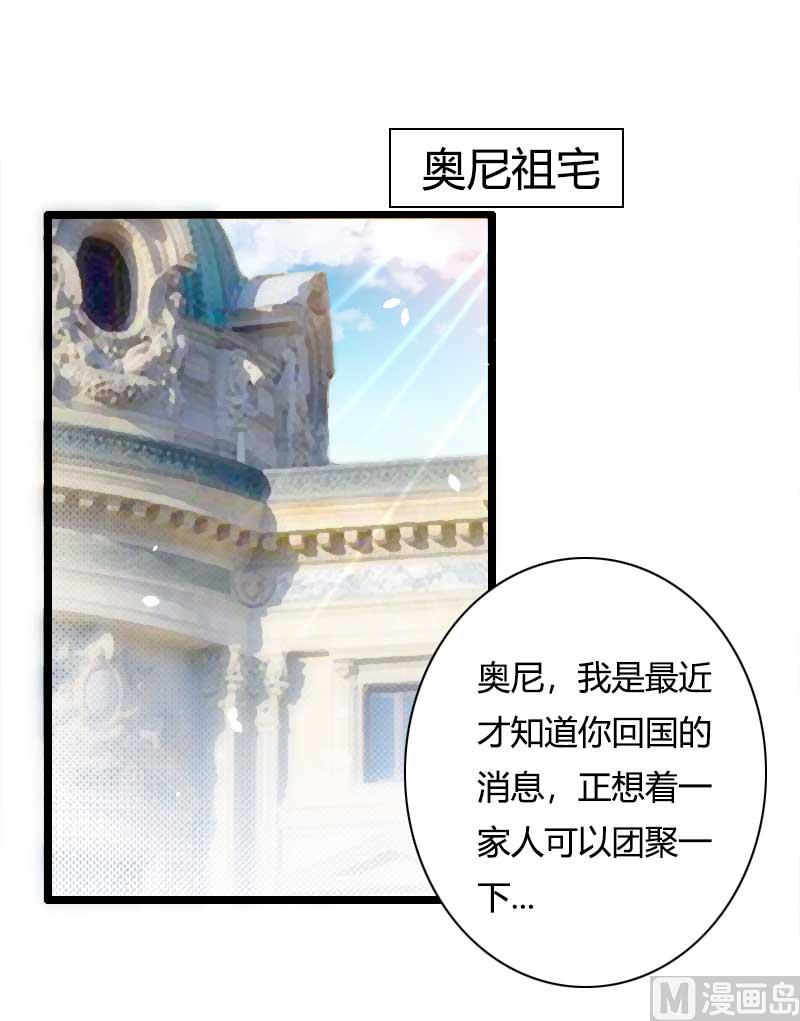 《首席的私有小秘》第46话 奥尼的决心！ 第10页