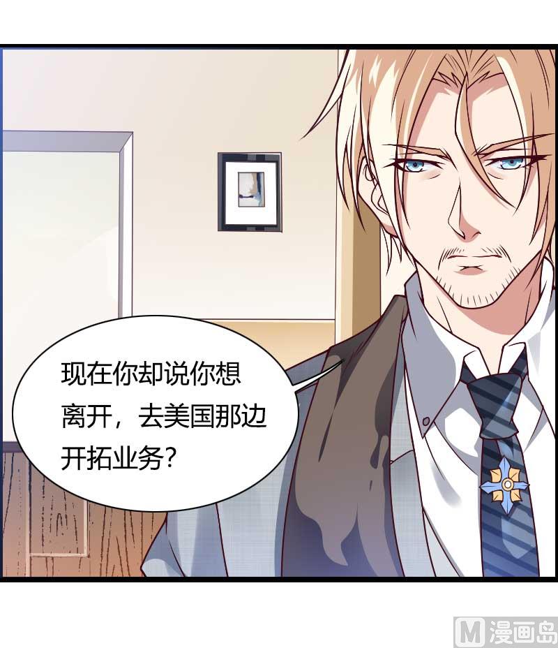 《首席的私有小秘》第46话 奥尼的决心！ 第11页