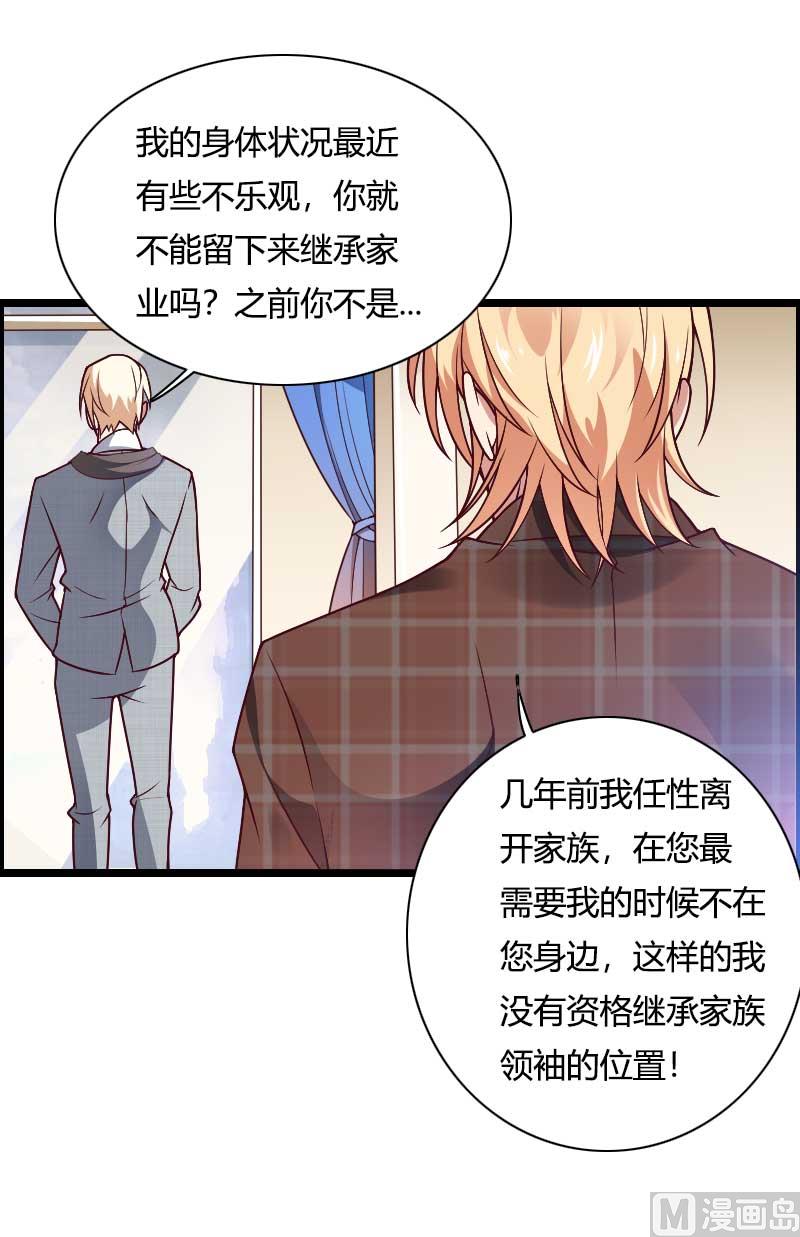 《首席的私有小秘》第46话 奥尼的决心！ 第12页