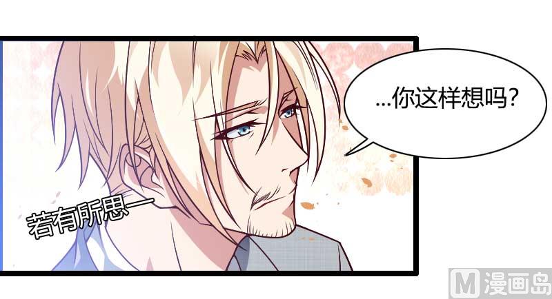 《首席的私有小秘》第46话 奥尼的决心！ 第13页