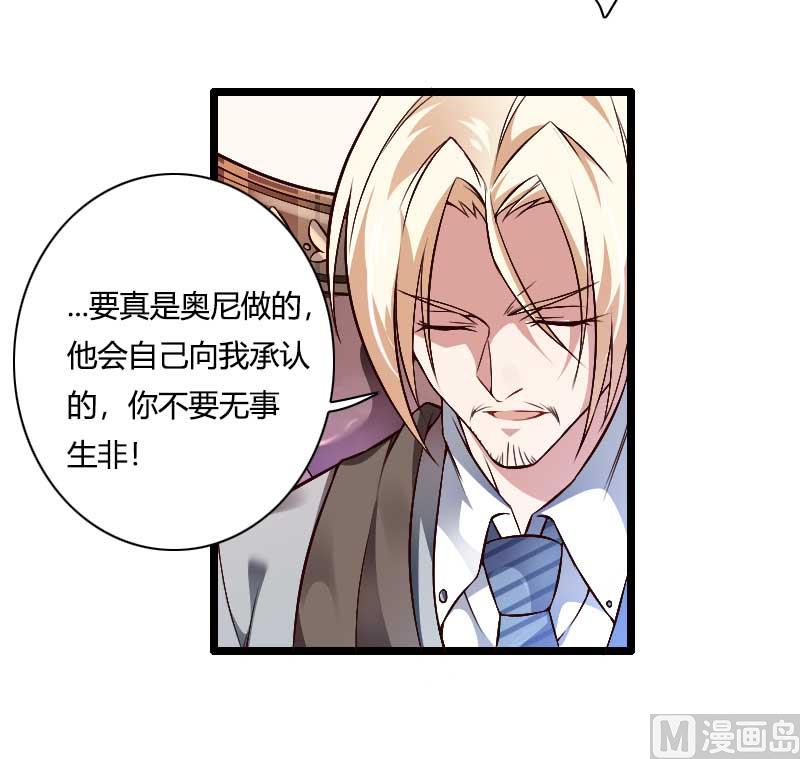 《首席的私有小秘》第46话 奥尼的决心！ 第20页