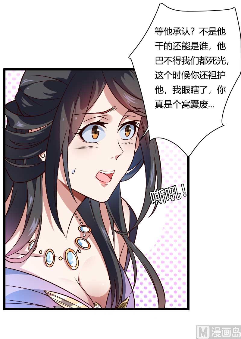 《首席的私有小秘》第46话 奥尼的决心！ 第21页