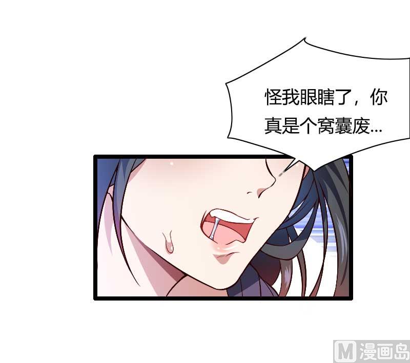 《首席的私有小秘》第46话 奥尼的决心！ 第22页