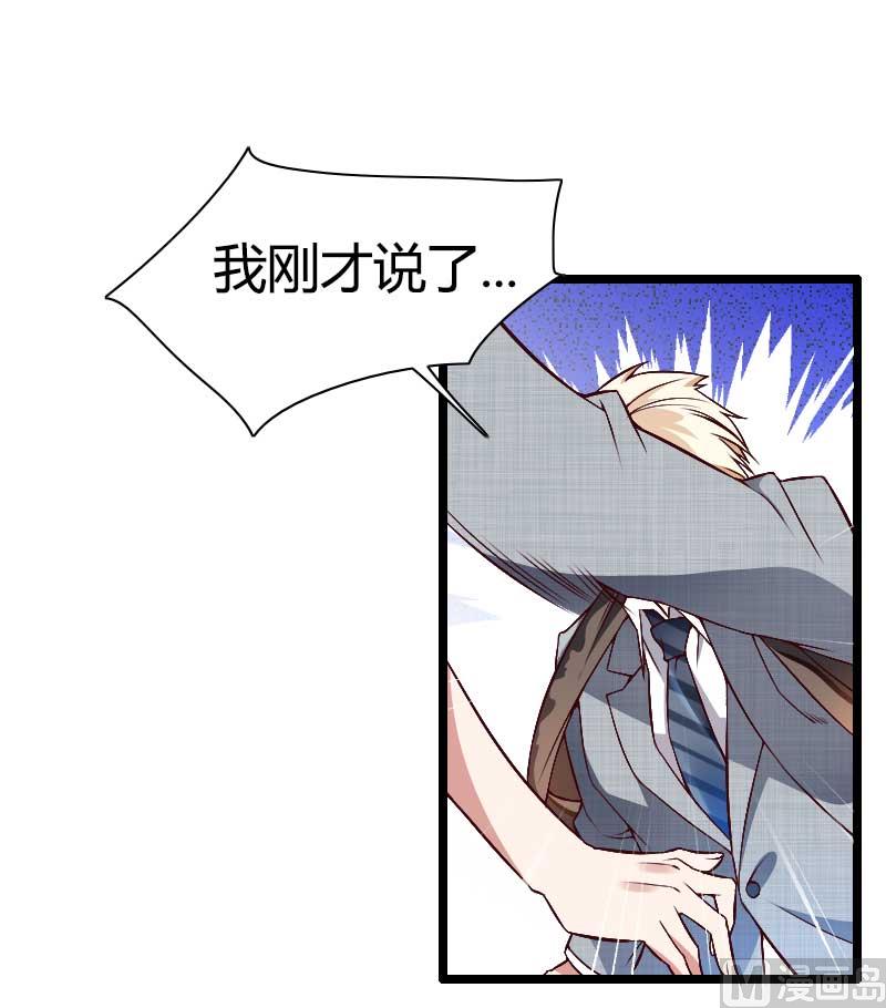 《首席的私有小秘》第46话 奥尼的决心！ 第24页