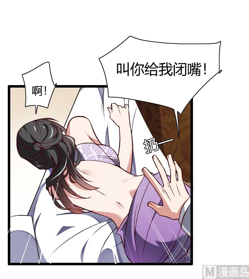 《首席的私有小秘》第46话 奥尼的决心！ 第25页