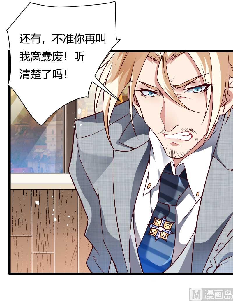 《首席的私有小秘》第46话 奥尼的决心！ 第26页