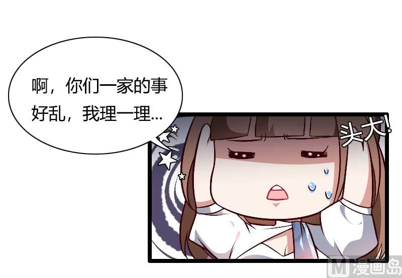 《首席的私有小秘》第46话 奥尼的决心！ 第29页