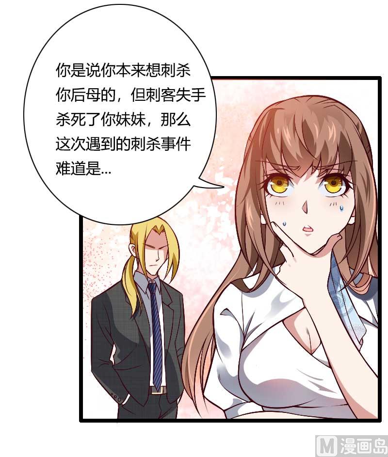 《首席的私有小秘》第46话 奥尼的决心！ 第30页