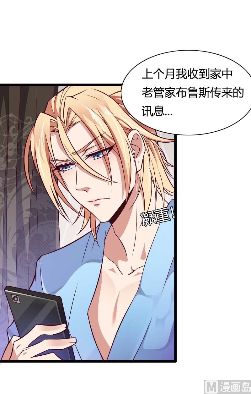 《首席的私有小秘》第46话 奥尼的决心！ 第31页