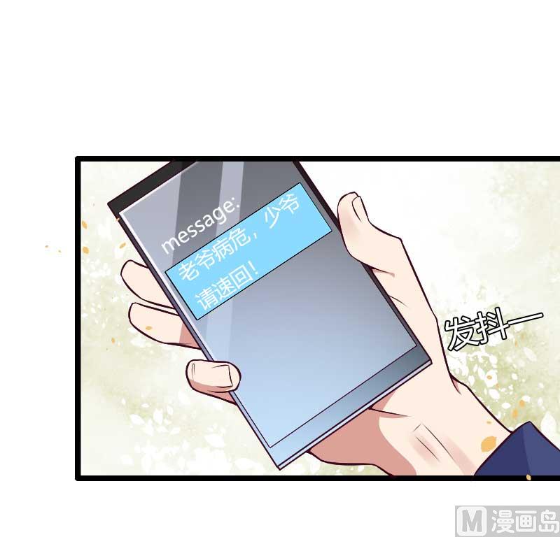 《首席的私有小秘》第46话 奥尼的决心！ 第32页