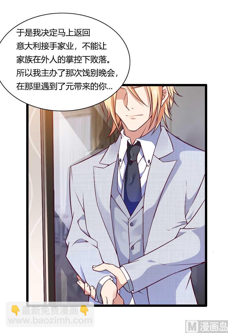《首席的私有小秘》第46话 奥尼的决心！ 第33页