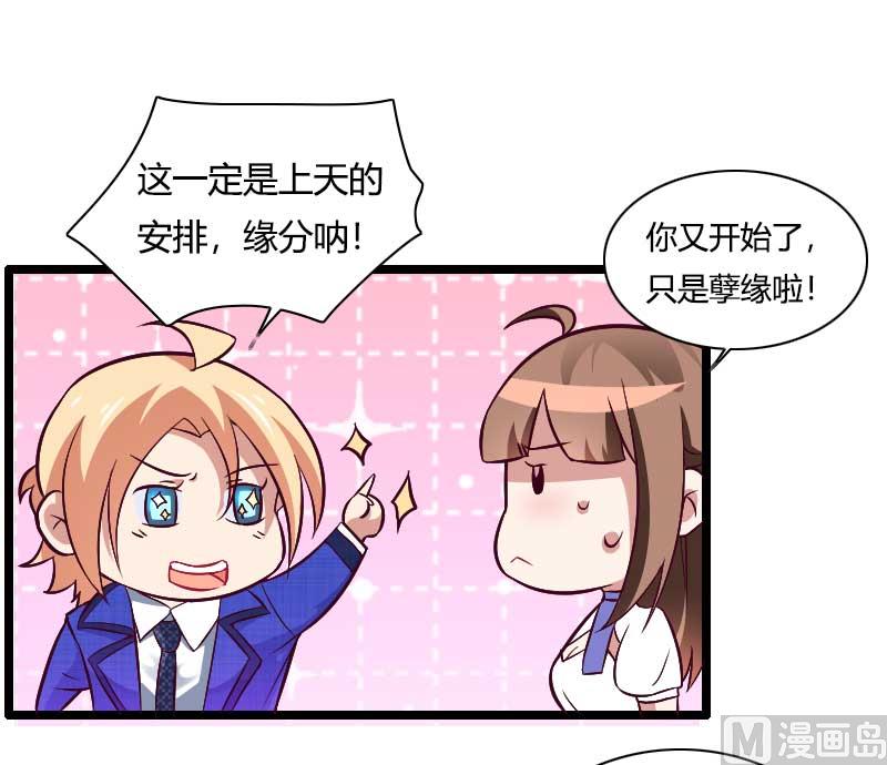 《首席的私有小秘》第46话 奥尼的决心！ 第34页