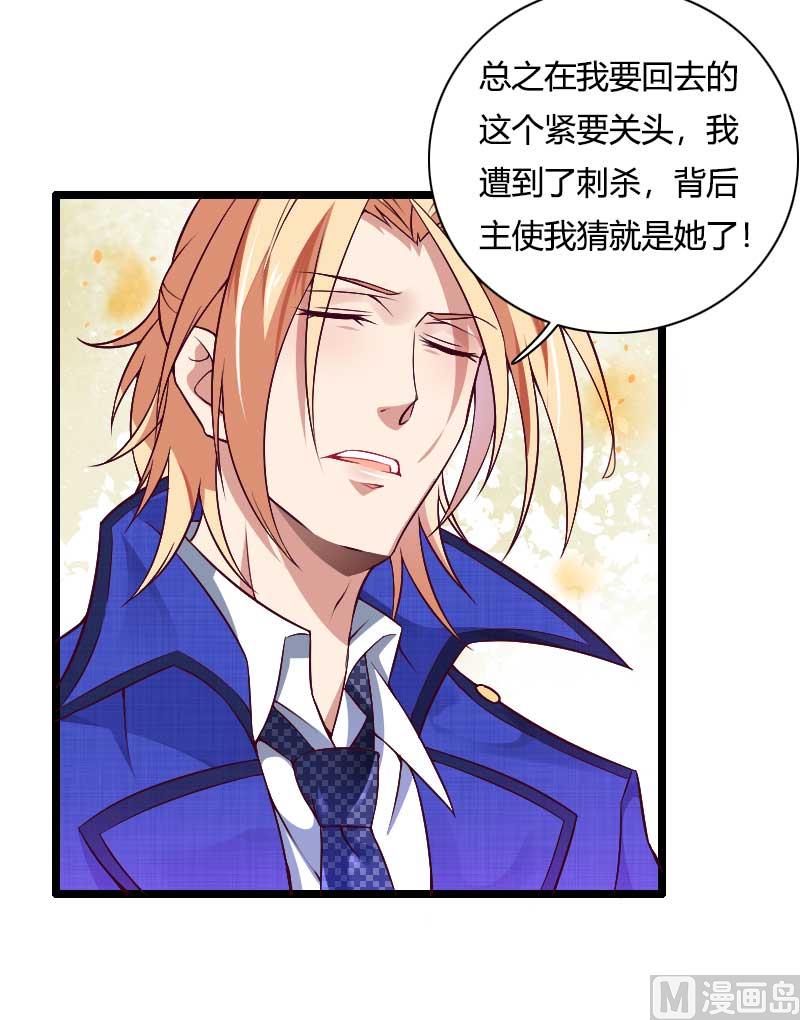 《首席的私有小秘》第46话 奥尼的决心！ 第35页